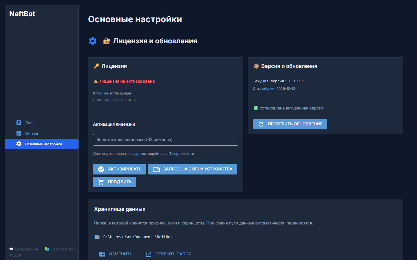 Первый запуск: лицензия ещё не активирована