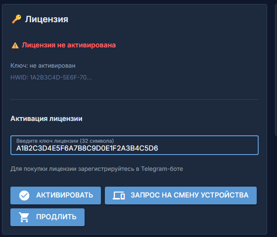 Ключ вставлен — осталось нажать «Активировать»