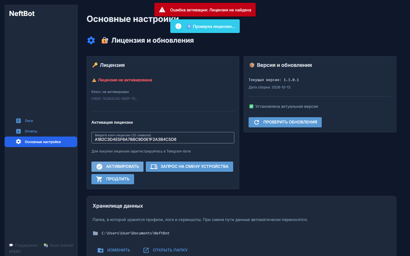 Так выглядит ошибка активации